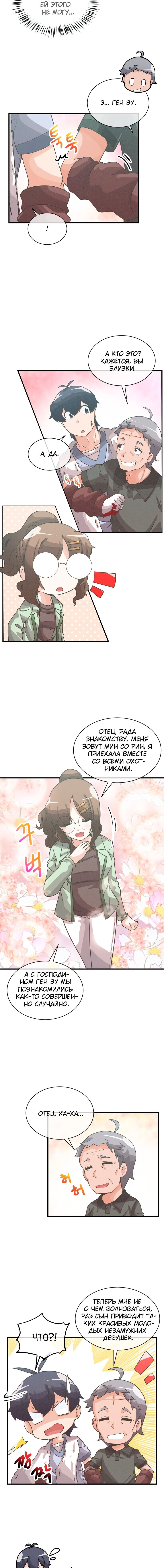 Манга Духовный фермер - Глава 72 Страница 3