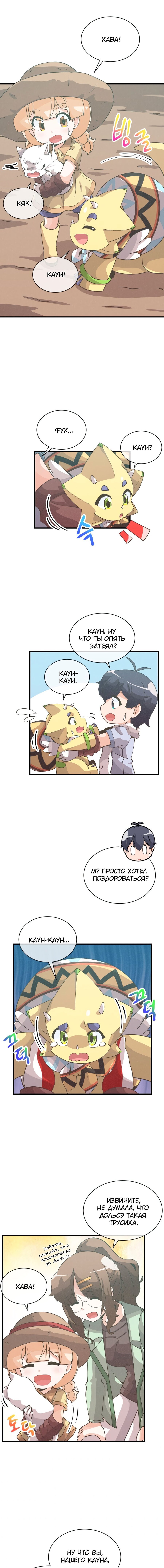 Манга Духовный фермер - Глава 72 Страница 5