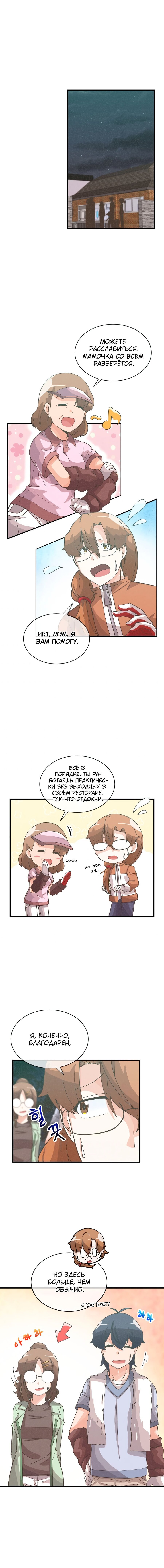 Манга Духовный фермер - Глава 72 Страница 1