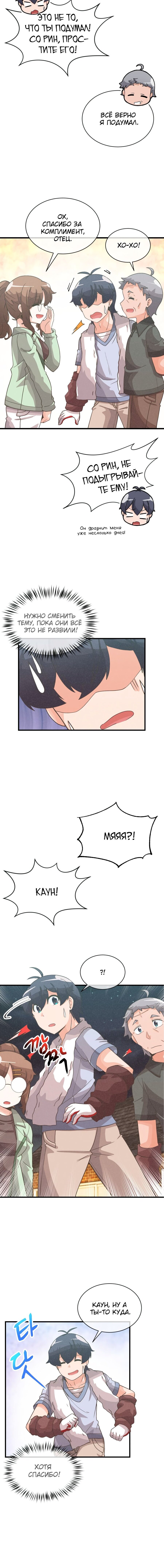Манга Духовный фермер - Глава 72 Страница 4