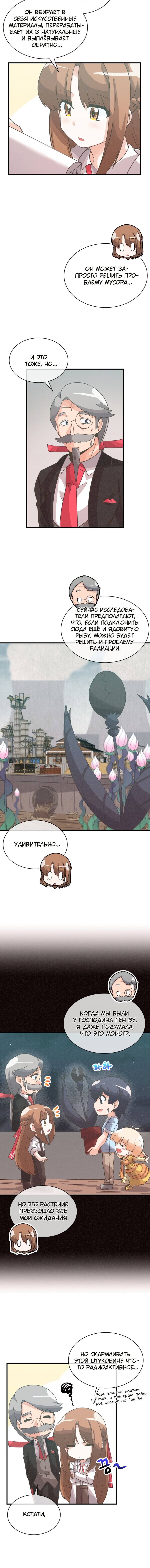 Манга Духовный фермер - Глава 71 Страница 3