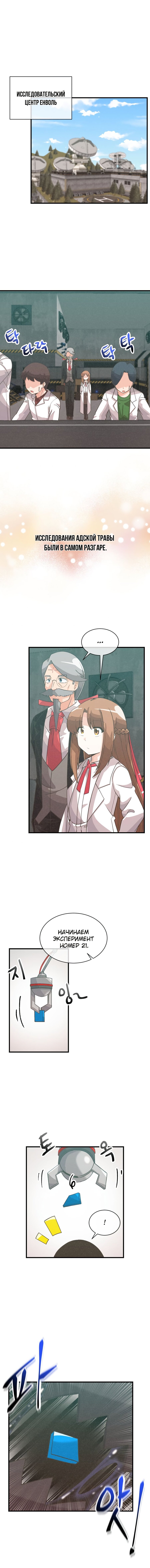 Манга Духовный фермер - Глава 71 Страница 1