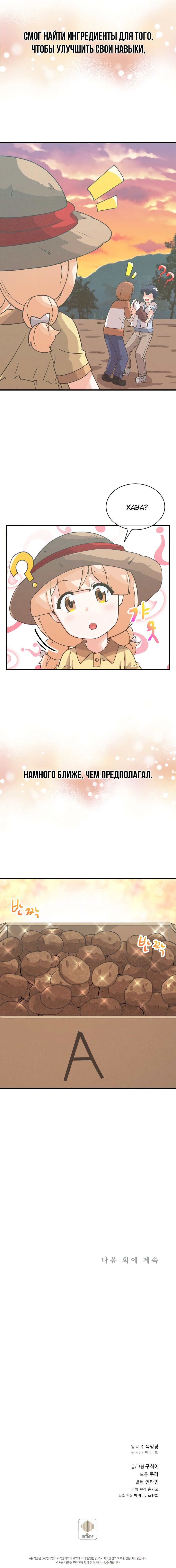 Манга Духовный фермер - Глава 71 Страница 9