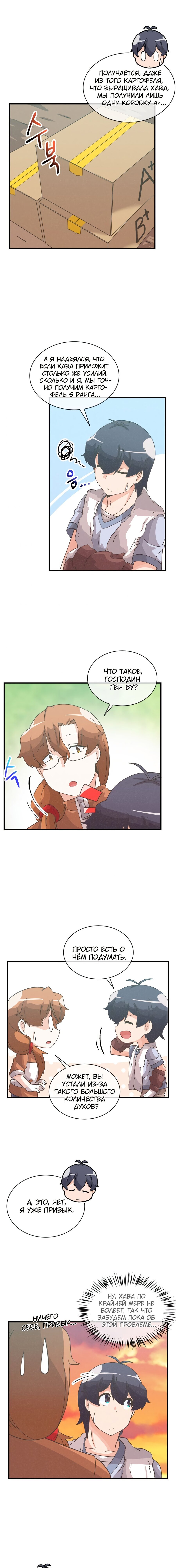 Манга Духовный фермер - Глава 71 Страница 7