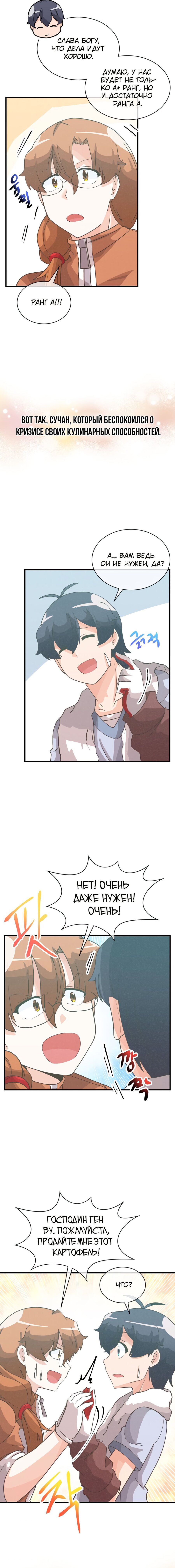 Манга Духовный фермер - Глава 71 Страница 8