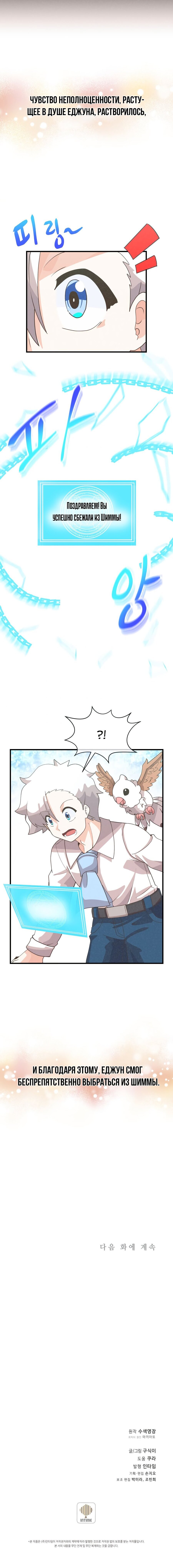 Манга Духовный фермер - Глава 70 Страница 9