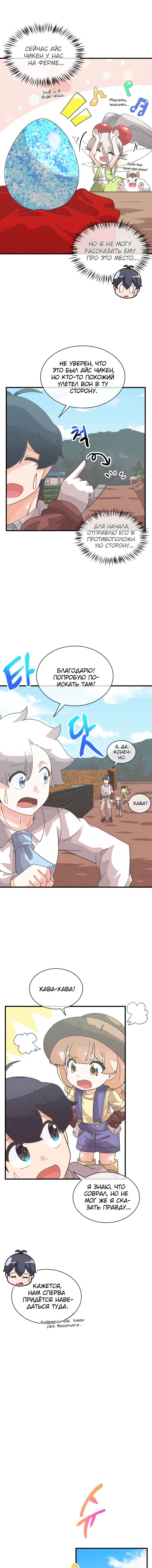 Манга Духовный фермер - Глава 70 Страница 3