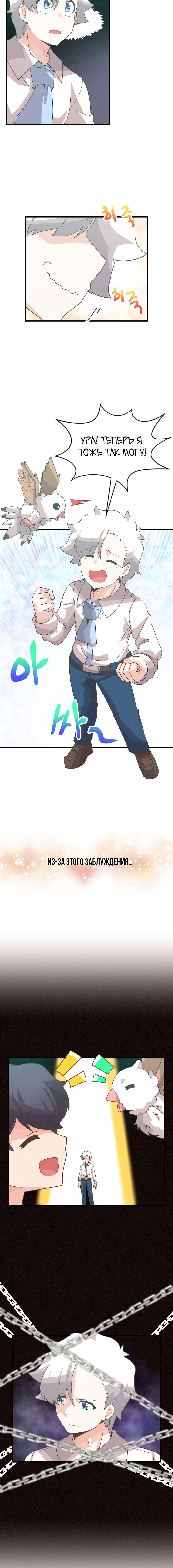 Манга Духовный фермер - Глава 70 Страница 8