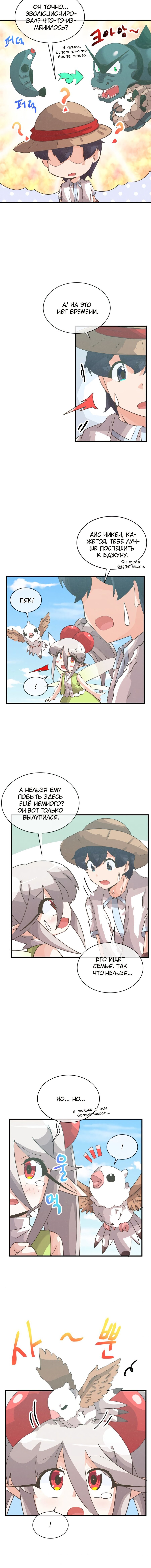 Манга Духовный фермер - Глава 70 Страница 5