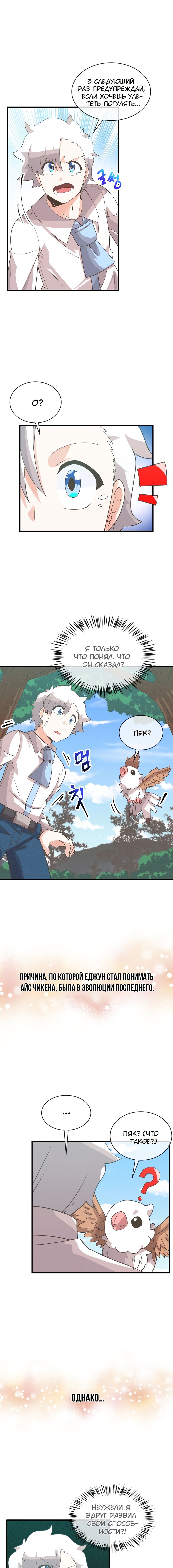 Манга Духовный фермер - Глава 70 Страница 7