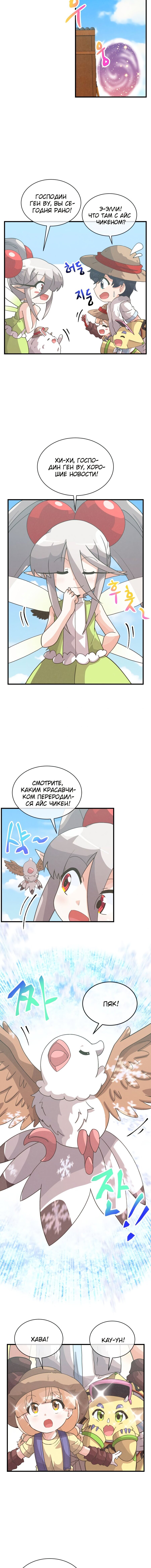 Манга Духовный фермер - Глава 70 Страница 4