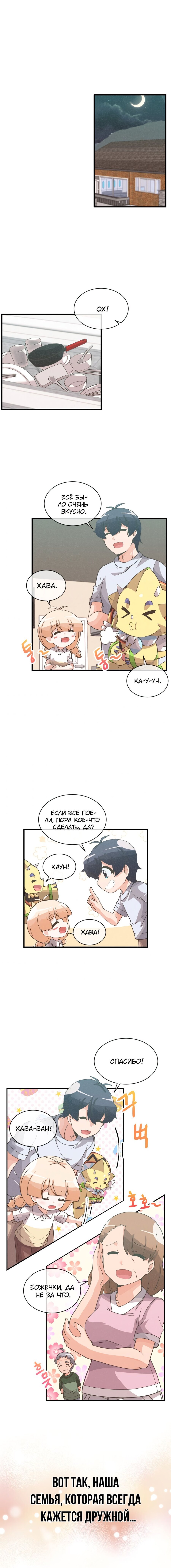 Манга Духовный фермер - Глава 69 Страница 1