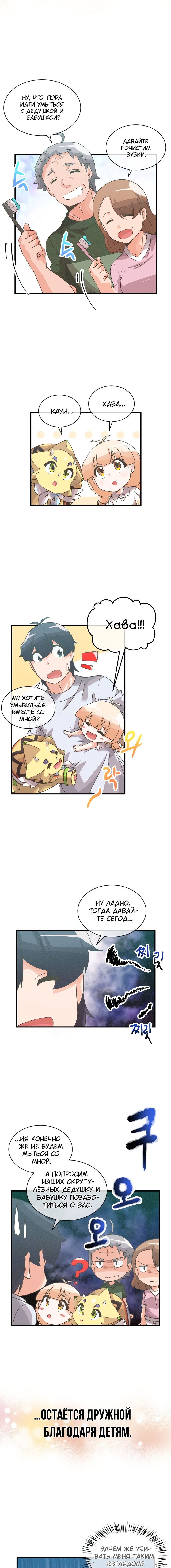 Манга Духовный фермер - Глава 69 Страница 2