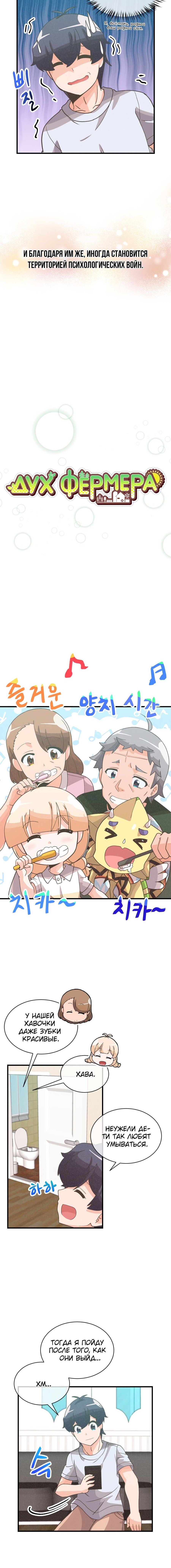 Манга Духовный фермер - Глава 69 Страница 3