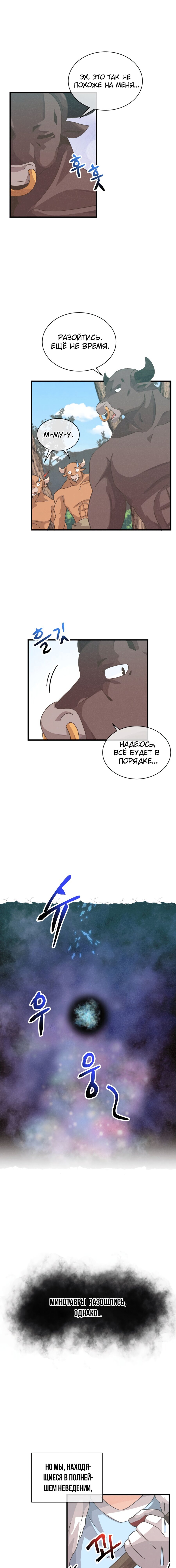 Манга Духовный фермер - Глава 67 Страница 11