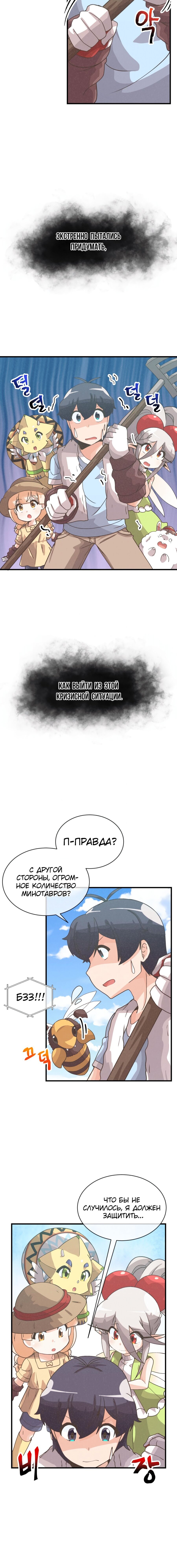 Манга Духовный фермер - Глава 67 Страница 12