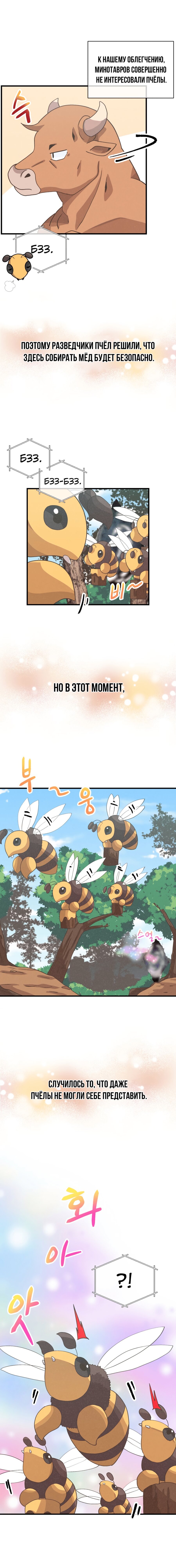 Манга Духовный фермер - Глава 67 Страница 4