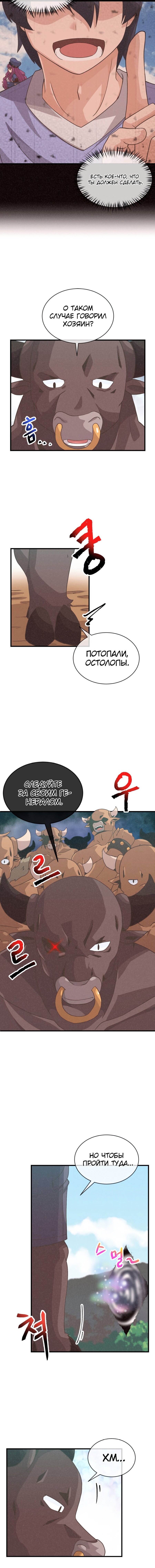 Манга Духовный фермер - Глава 67 Страница 8