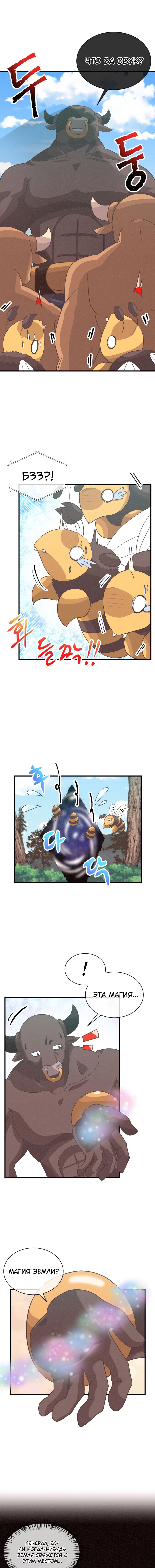 Манга Духовный фермер - Глава 67 Страница 7