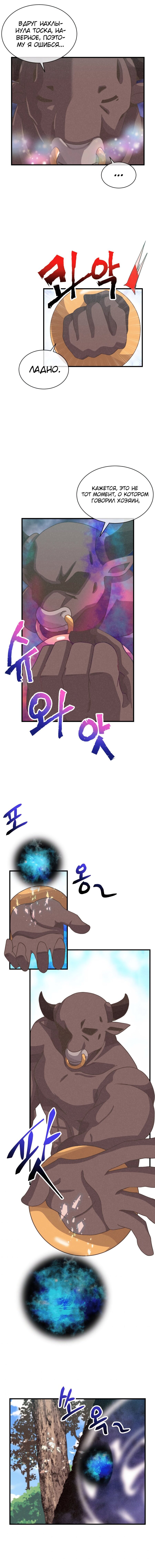 Манга Духовный фермер - Глава 67 Страница 10