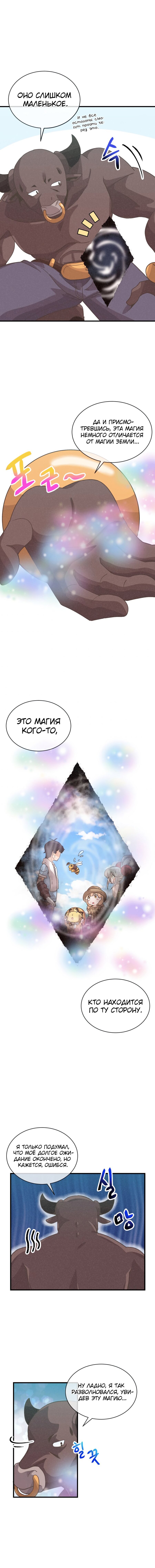 Манга Духовный фермер - Глава 67 Страница 9