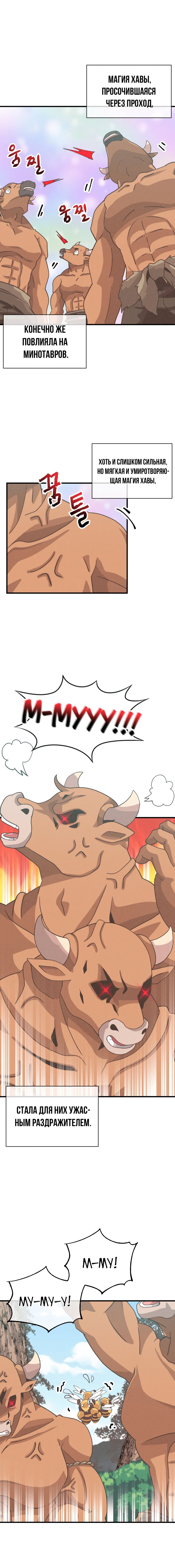 Манга Духовный фермер - Глава 67 Страница 5