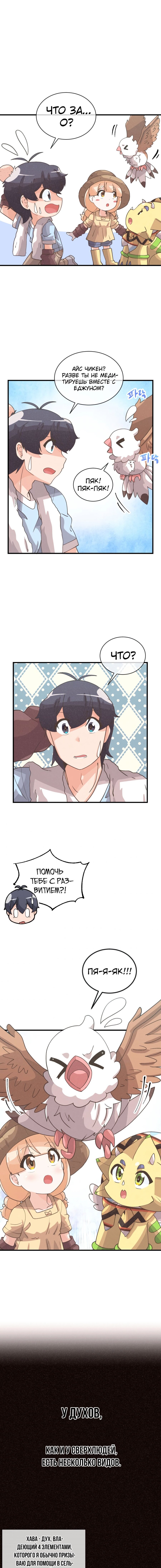 Манга Духовный фермер - Глава 66 Страница 6