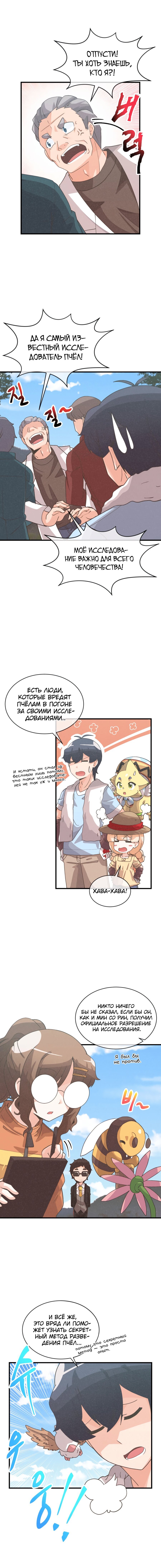 Манга Духовный фермер - Глава 66 Страница 4