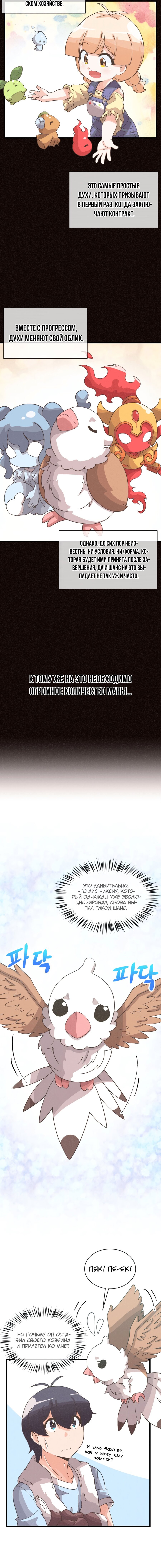Манга Духовный фермер - Глава 66 Страница 7