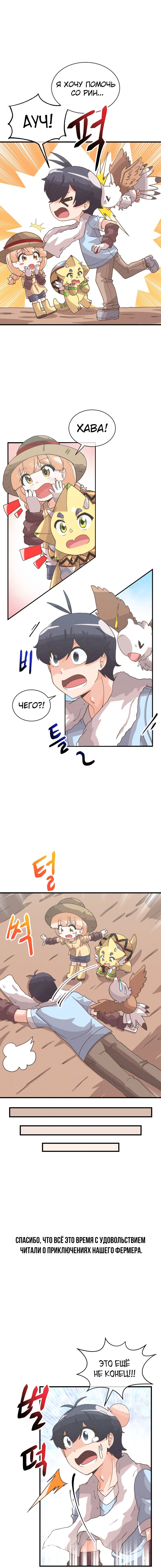 Манга Духовный фермер - Глава 66 Страница 5