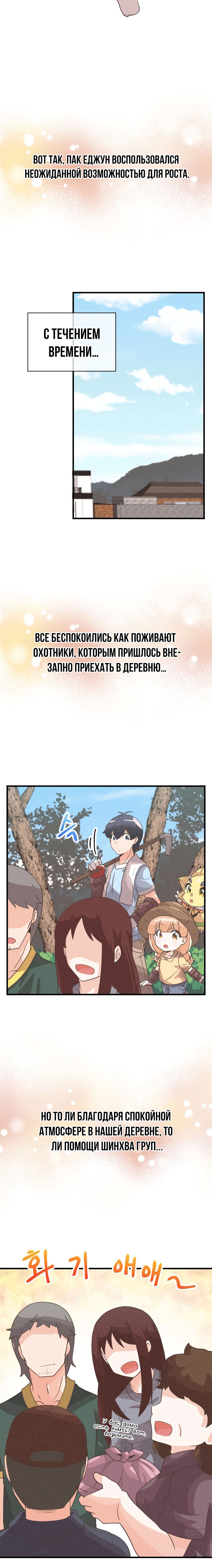 Манга Духовный фермер - Глава 65 Страница 8