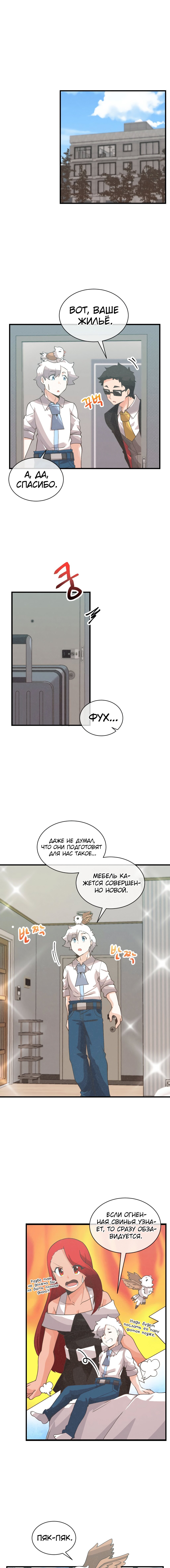 Манга Духовный фермер - Глава 65 Страница 2