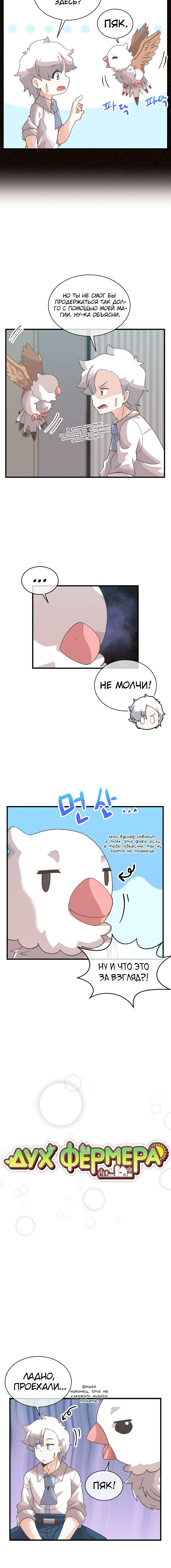Манга Духовный фермер - Глава 65 Страница 4