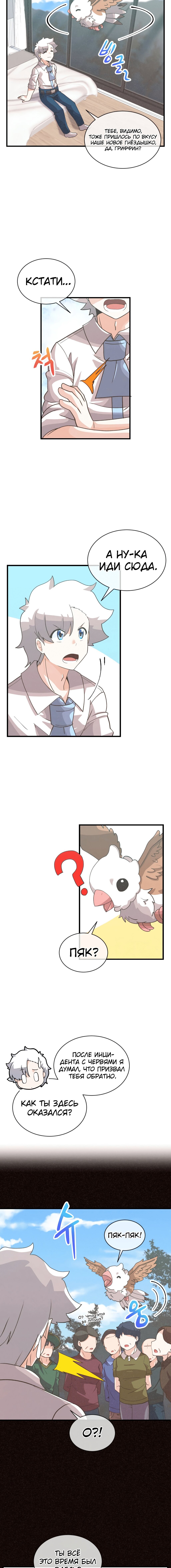 Манга Духовный фермер - Глава 65 Страница 3