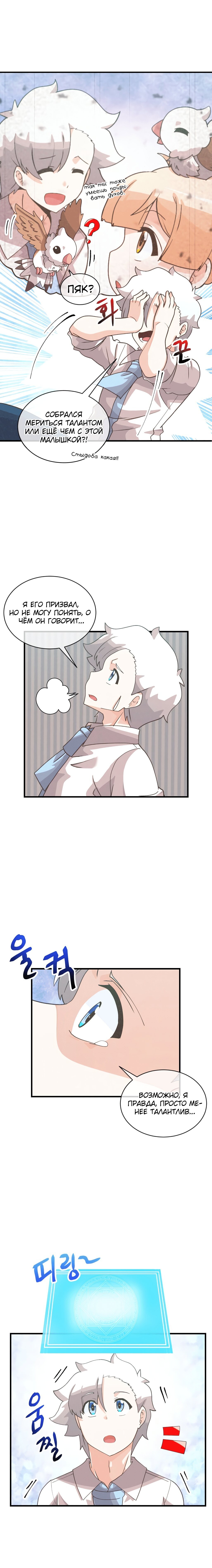 Манга Духовный фермер - Глава 65 Страница 6