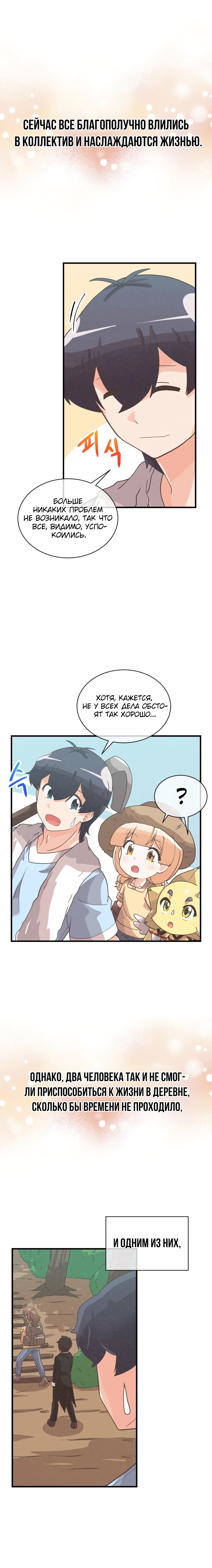 Манга Духовный фермер - Глава 65 Страница 9