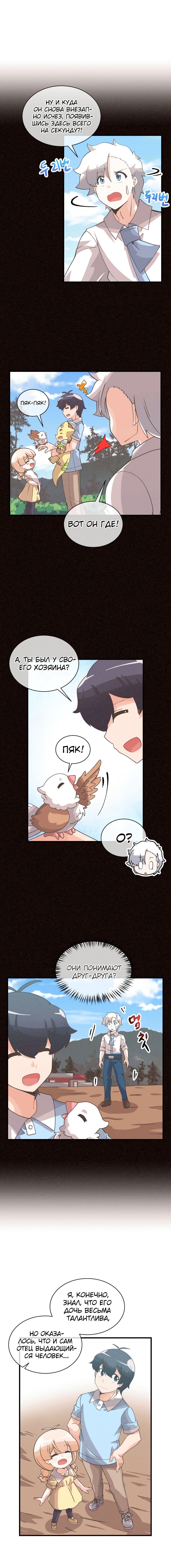 Манга Духовный фермер - Глава 65 Страница 5