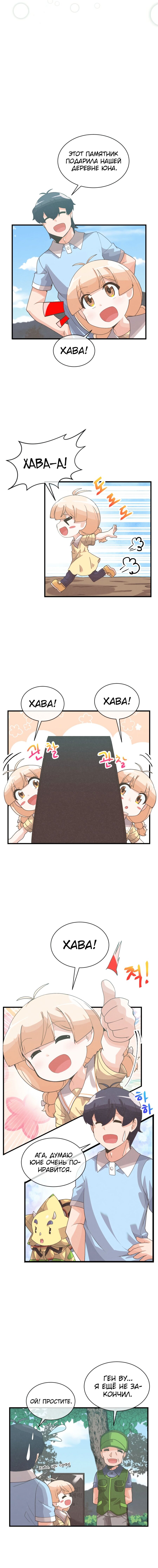 Манга Духовный фермер - Глава 64 Страница 4