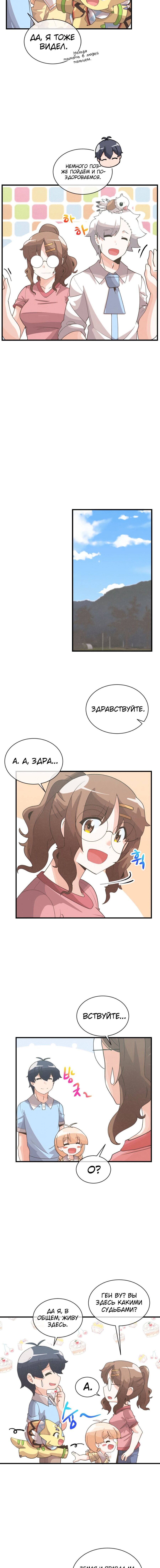 Манга Духовный фермер - Глава 64 Страница 6