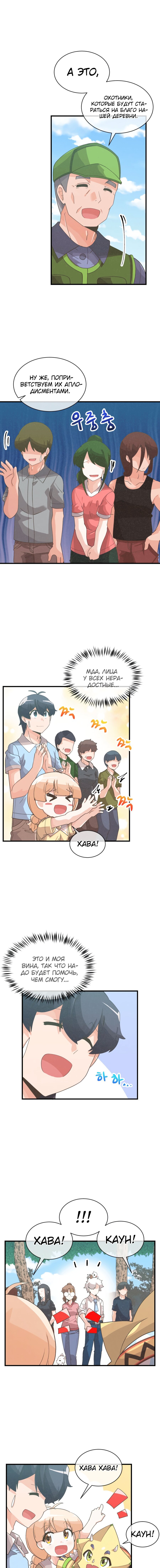 Манга Духовный фермер - Глава 64 Страница 5