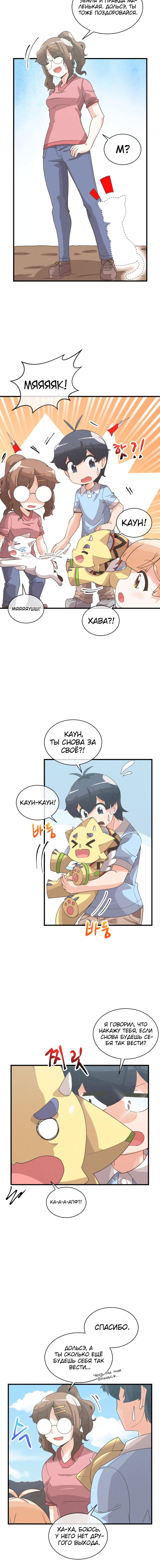 Манга Духовный фермер - Глава 64 Страница 7