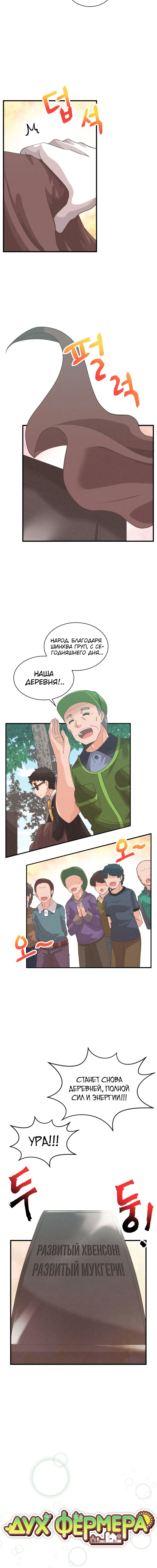 Манга Духовный фермер - Глава 64 Страница 3