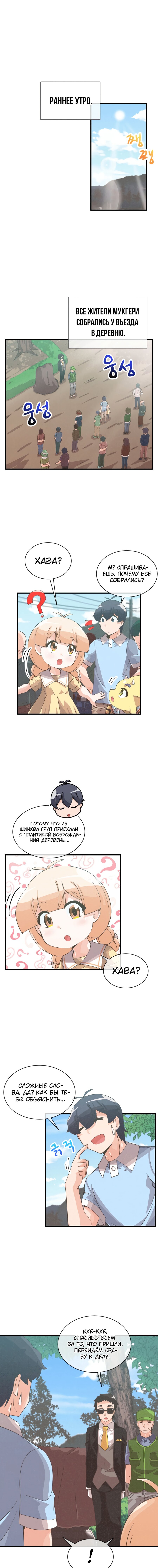 Манга Духовный фермер - Глава 64 Страница 2