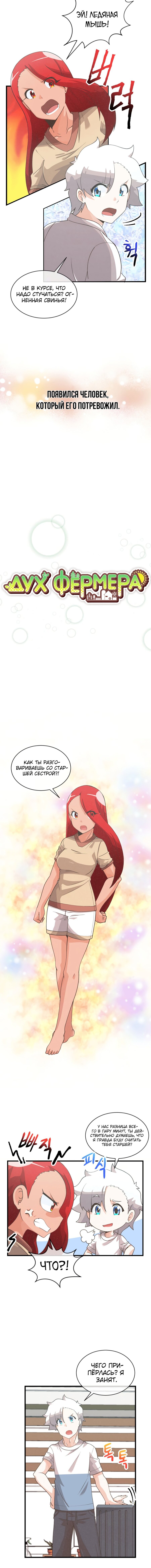 Манга Духовный фермер - Глава 63 Страница 3