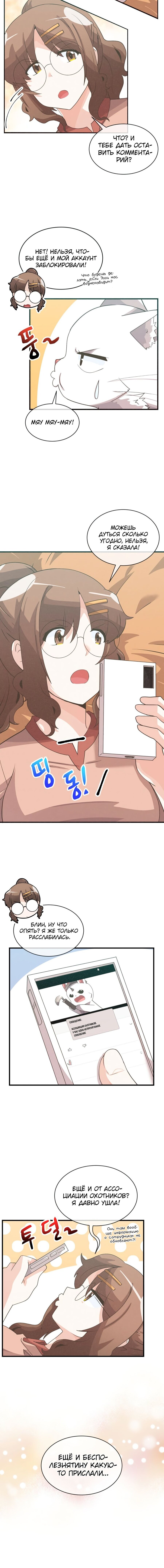 Манга Духовный фермер - Глава 62 Страница 5