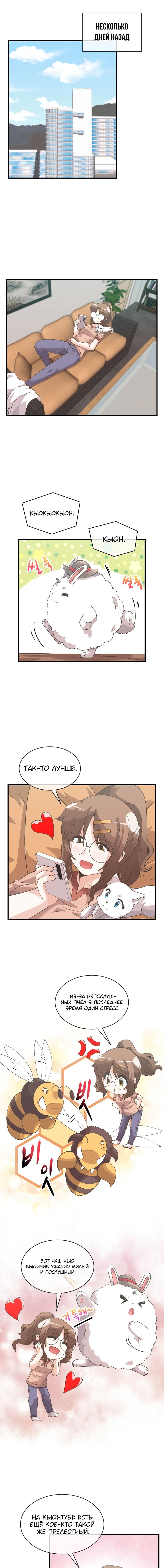 Манга Духовный фермер - Глава 62 Страница 3