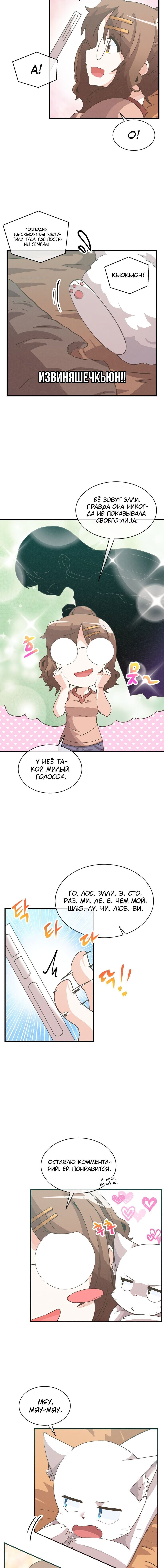 Манга Духовный фермер - Глава 62 Страница 4