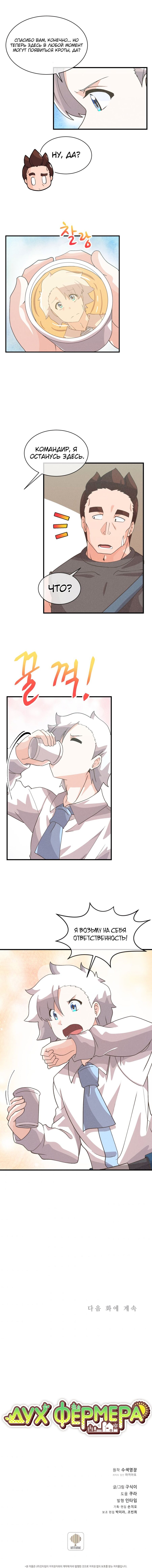Манга Духовный фермер - Глава 61 Страница 11