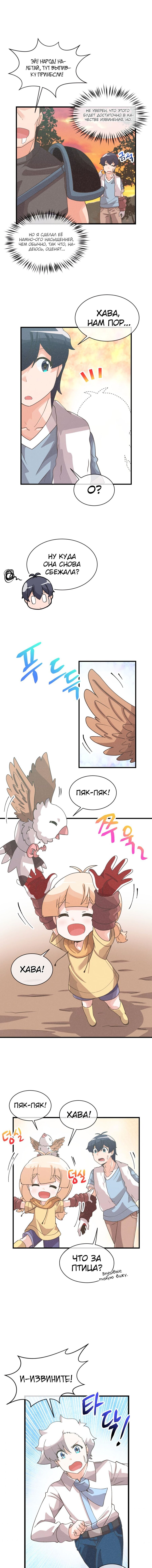 Манга Духовный фермер - Глава 61 Страница 8