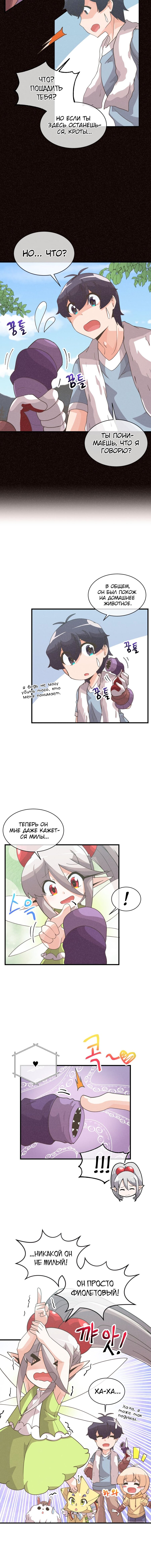 Манга Духовный фермер - Глава 61 Страница 4